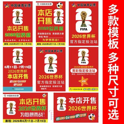 2026世界杯足球竞猜：热门赛事博彩走势深度解读