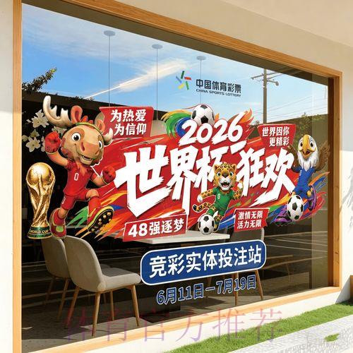 2026世界杯足球竞猜完全攻略指南