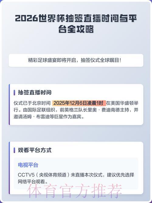 2026世界杯直播官方链接查询与获取全攻略