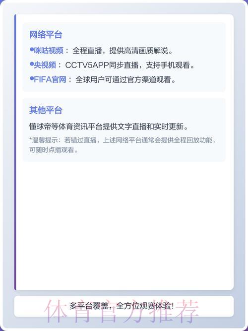 2026世界杯直播官方链接查询与获取全攻略