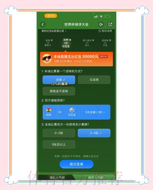 世界杯竞猜平台：权威专家为您提供专业预测指南