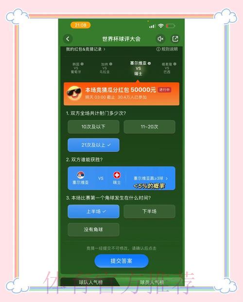 世界杯竞猜平台：权威专家为您提供专业预测指南