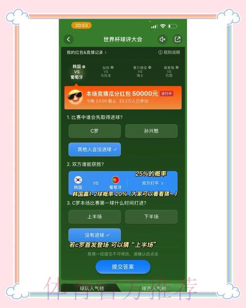 世界杯竞猜心态指南：理性下注告别焦虑