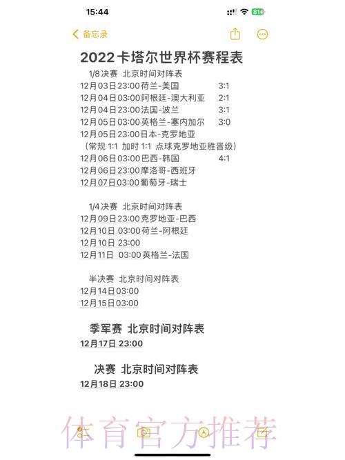 世界杯赛事比分智能查询助手