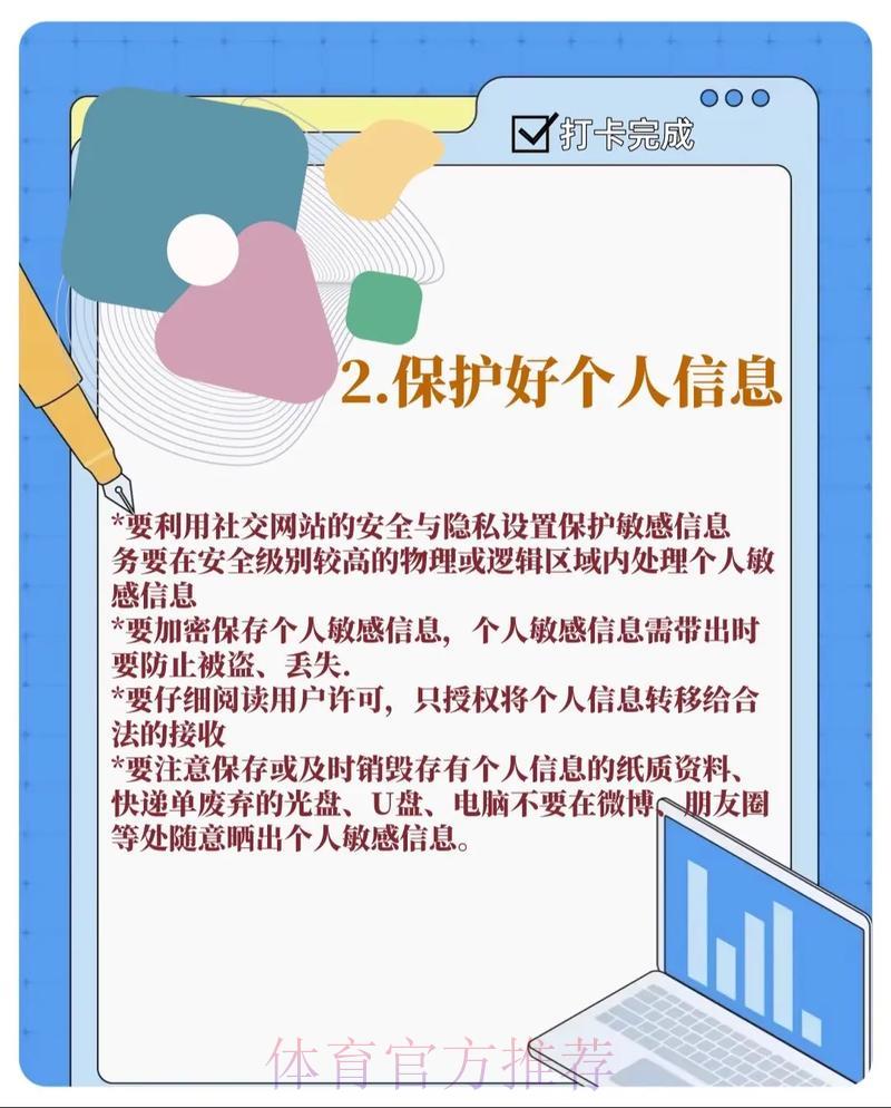 世界杯竞猜平台的网络安全与个人隐私防护指南