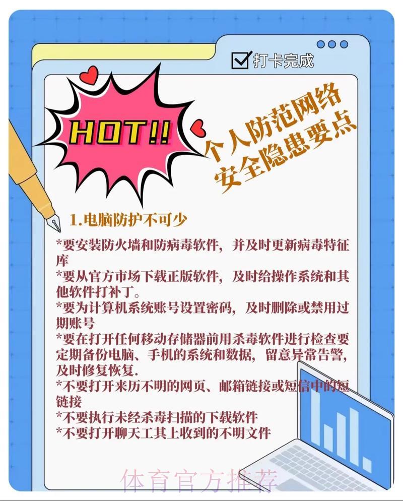 世界杯竞猜平台的网络安全与个人隐私防护指南