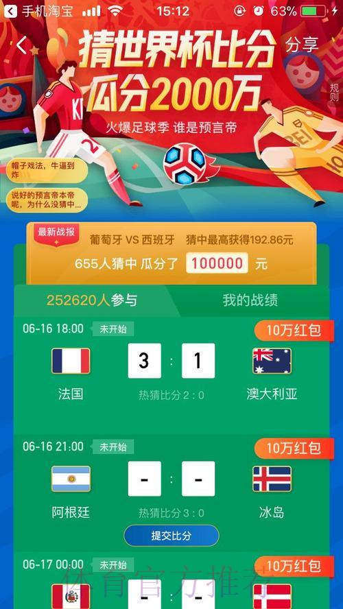 淘宝平台世界杯赛事竞猜玩法全攻略