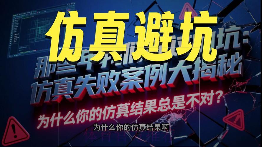 世界杯竞猜失利深度解析：那些年我们踩过的坑