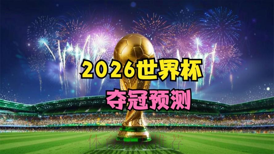 2026世界杯官方信息发布平台