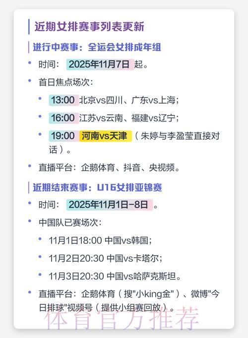 2026年女排世界杯直播观看完整指南