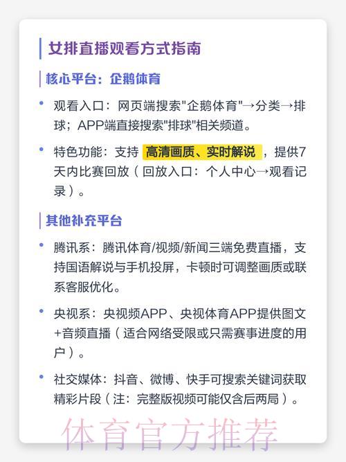 2026年女排世界杯直播观看完整指南