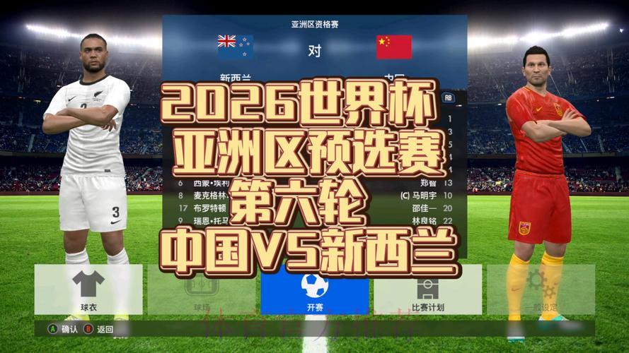 2026世界杯预选赛高清实时直播