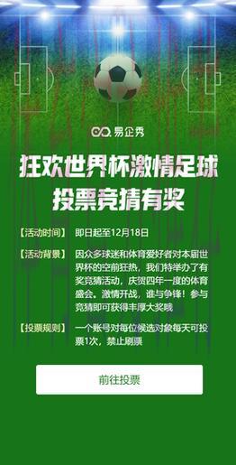 世界杯正规竞猜平台:专属福利活动火热进行中 世界杯正规竞猜平台:专属福利活动火热进行中