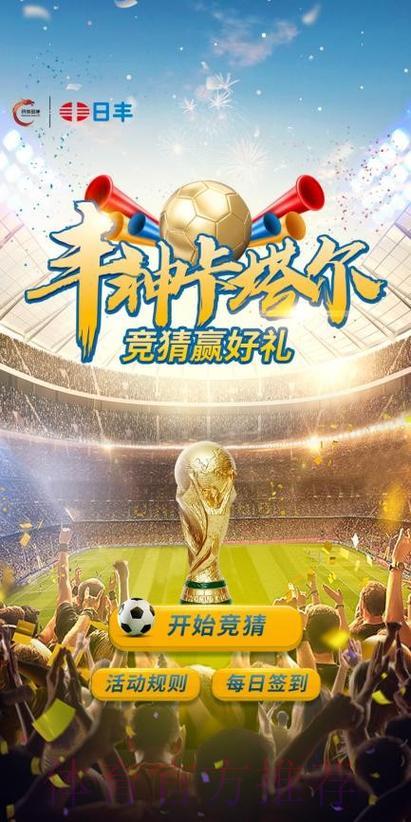 世界杯正规竞猜平台:专属福利活动火热进行中 世界杯正规竞猜平台:专属福利活动火热进行中