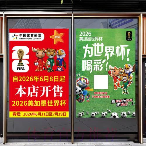 揭秘2026年世界杯竞猜必胜技巧
